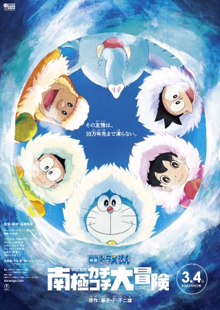 Doraemon the Movie 2017: Great Adventure in the Antarctic Kachi Kochi anime poster