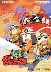 Nintama Rantarou No Shouboutai
