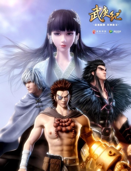 Wu Geng Ji anime poster