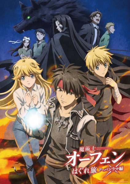 Sorcerous Stabber Orphen -Chaos in Urbanrama- anime poster