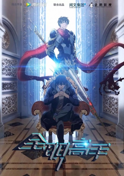 The King's Avatar anime poster