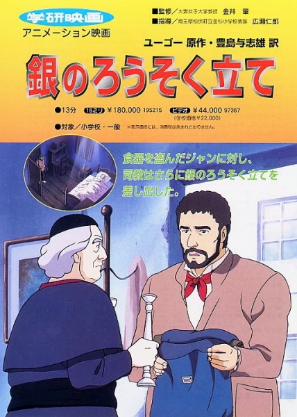 Gin No Rousokutate anime poster