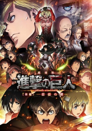Attack on Titan: Wings of Freedom anime poster