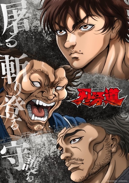 Baki-Dou Part 2 anime poster