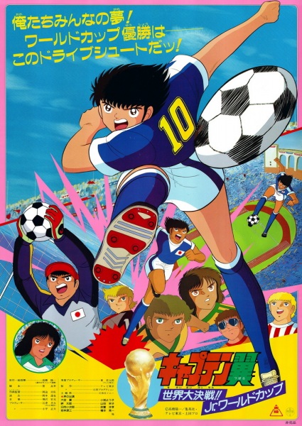 Captain Tsubasa: Sekai Daikessen!! Jr. World Cup anime poster