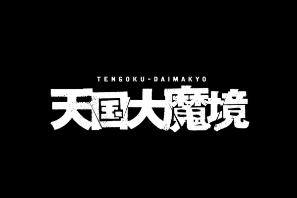 Heavenly Delusion Manga Pv anime poster