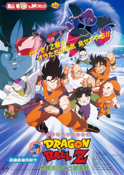 Dragon Ball Z: The Tree of Might anime poster