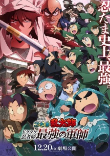 Nintama Rantarou Movie: Dokutake Ninja Tai Saikyou No Gunshi