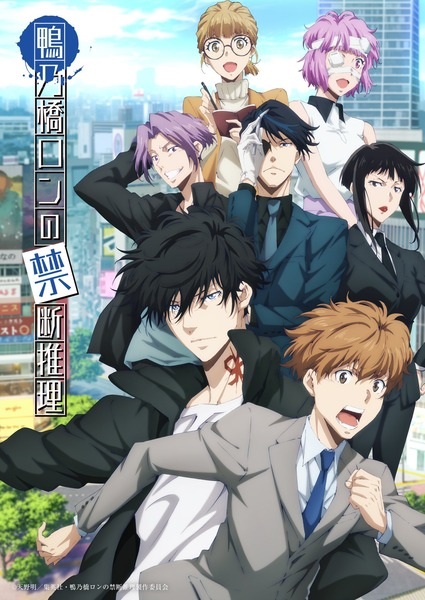 Ron Kamonohashi's Forbidden Deductions Season 2 anime poster