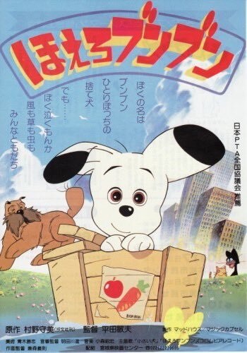 Hoero Bunbun (Movie) anime poster