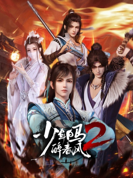The Young Brewmaster's Adventure 2 anime poster