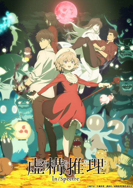 In/spectre 2 anime poster