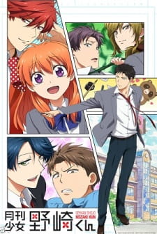 Monthly Girls' Nozaki-Kun