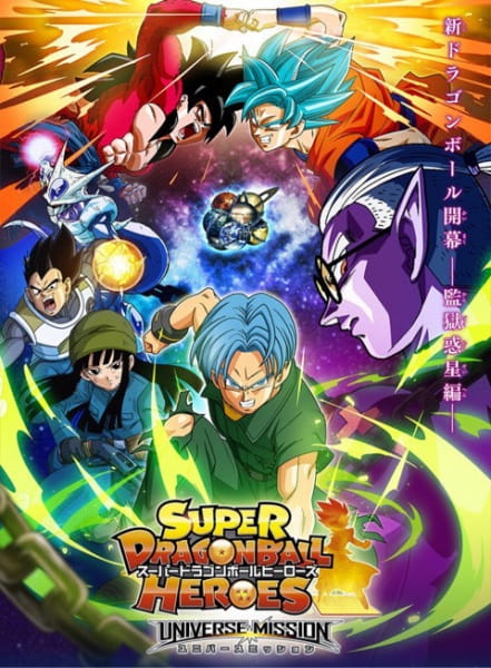 Super Dragon Ball Heroes anime poster