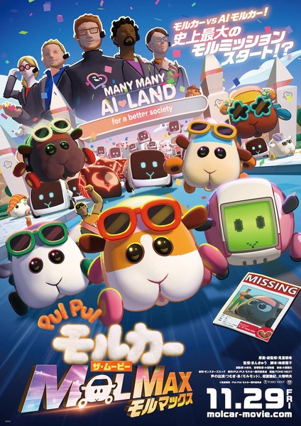 Pui Pui Molcar the Movie: MOLMAX anime poster