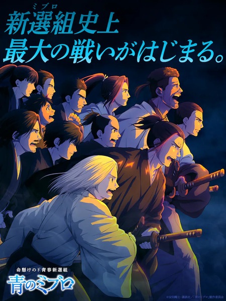 Blue Miburo anime poster