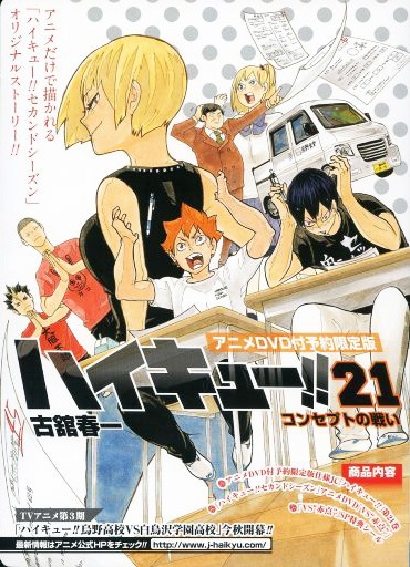 Haikyu!!: Vs "Failing Marks" anime poster