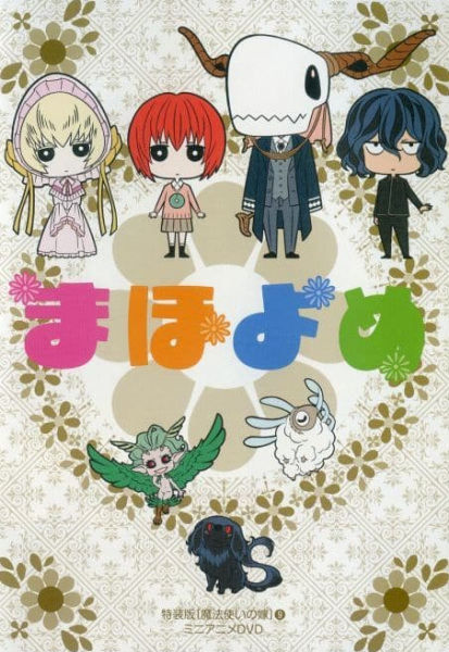 MahoYome anime poster