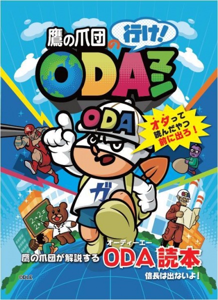 Taka No Tsumedan No Ike! ODAman anime poster