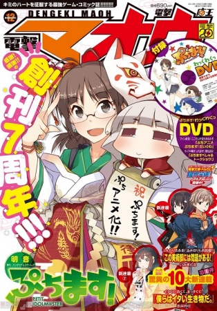 Puchimas!: Petit iDOLM@STER Episode 0 anime poster