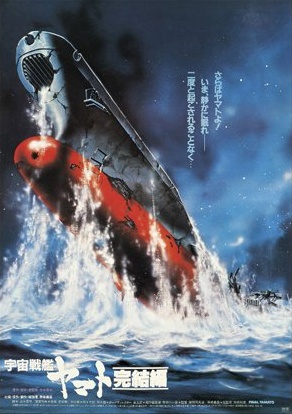 Space Battleship Yamato - Final Chapter anime poster