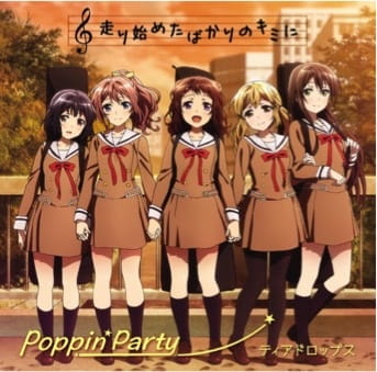 Hashiri Hajimeta Bakari No Kimi Ni anime poster
