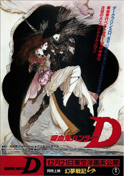 Vampire Hunter D anime poster