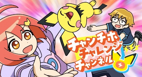 Chan Chiho Challenge Channel anime poster