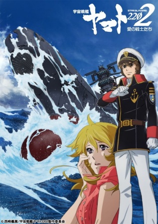 Star Blazers: Space Battleship Yamato 2202 anime poster