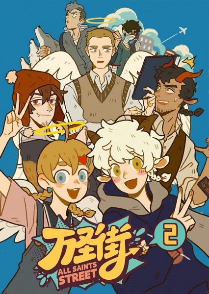 All Saints Street 2 anime poster
