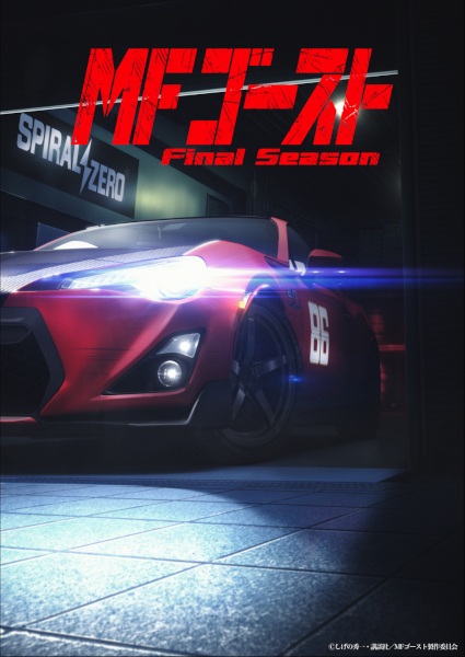 Mf Ghost Final Season anime poster