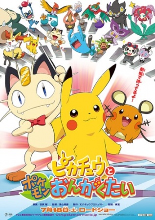 Pikachu and the Pokemon Music Squad anime poster
