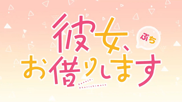 Rent-a-Girlfriend Petit anime poster
