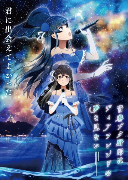 Rascal Does Not Dream of a Dear Friend anime poster
