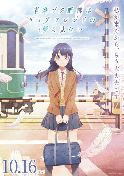 Rascal Does Not Dream of a Dear Friend anime poster