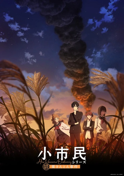 Shoshimin: How to Become Ordinary Season 2 anime poster