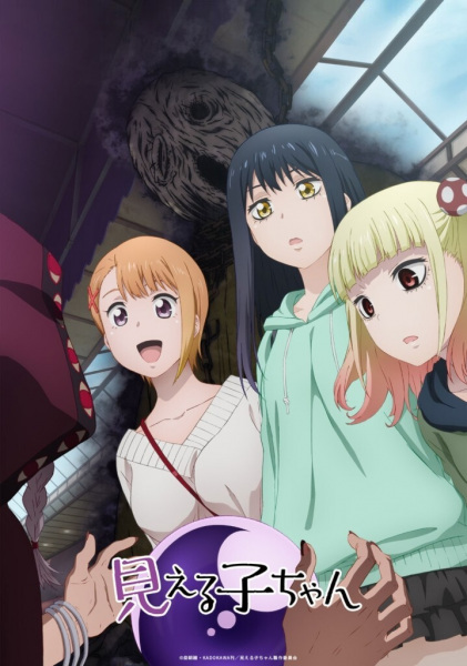 Mieruko-Chan anime poster
