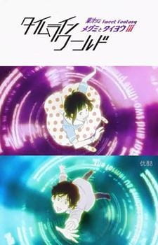 Megumi to Taiyou III: Kajuu Gummi Tweet Fantasy - Timeline World anime poster