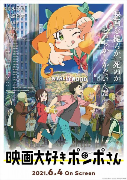 Pompo: The Cinéphile anime poster