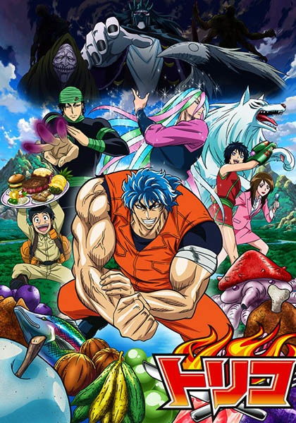 Toriko anime poster