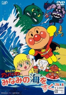 Sore Ike! Anpanman: Minami No Umi Wo Sukue!