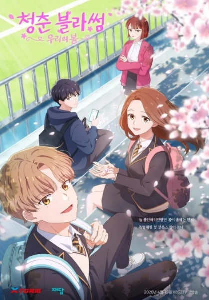 Seasons of Blossom anime poster