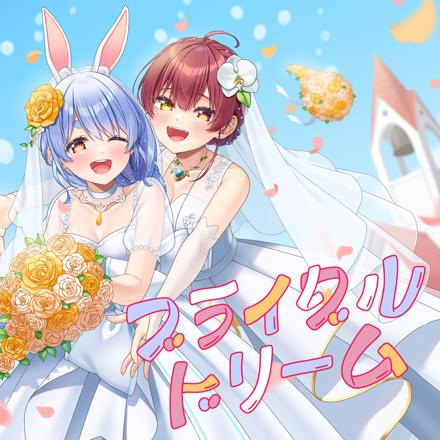 Bridal Dream anime poster
