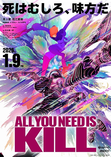 All You Need Is Kill anime poster