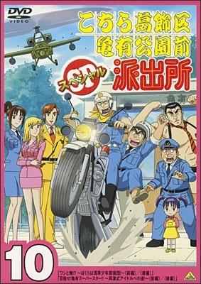 Kochira Katsushikaku Kameari Kouenmae Hashutsujo: Washi to Ore!? - Bokura Wa Asakusa Shounen Tanteidan! anime poster