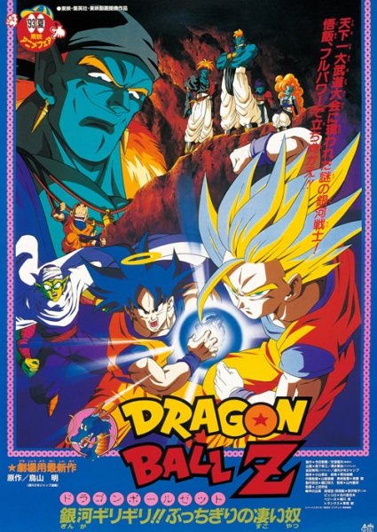 Dragon Ball Z: Bojack Unbound anime poster