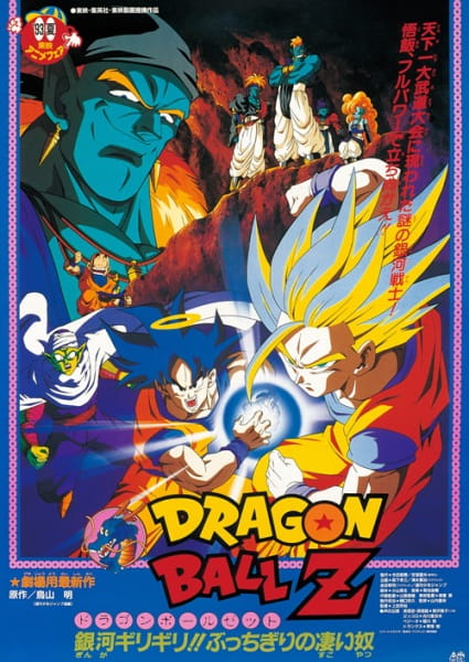 Dragon Ball Z: Bojack Unbound anime poster