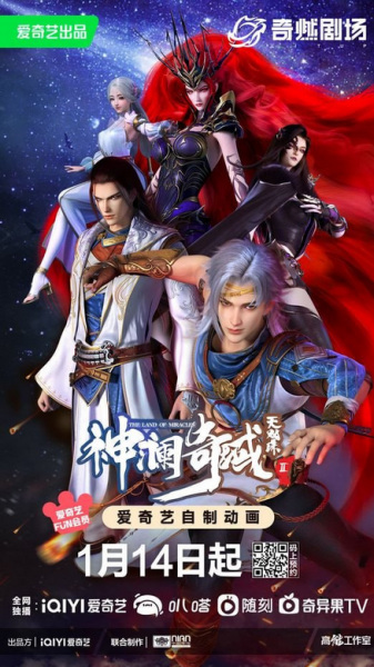 The Land of Miracles 2nd Season anime poster