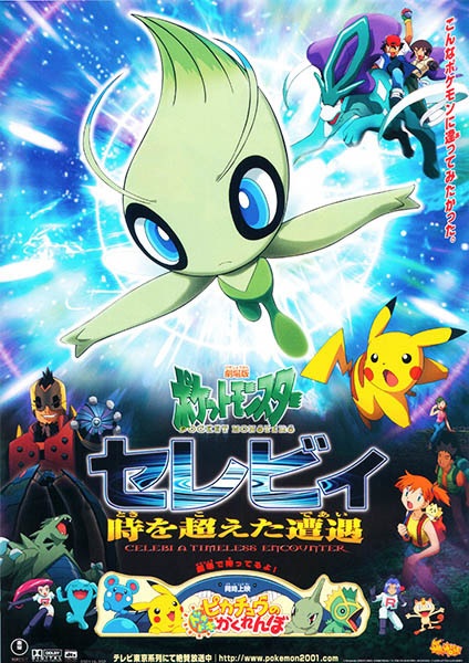 Pokémon 4ever anime poster