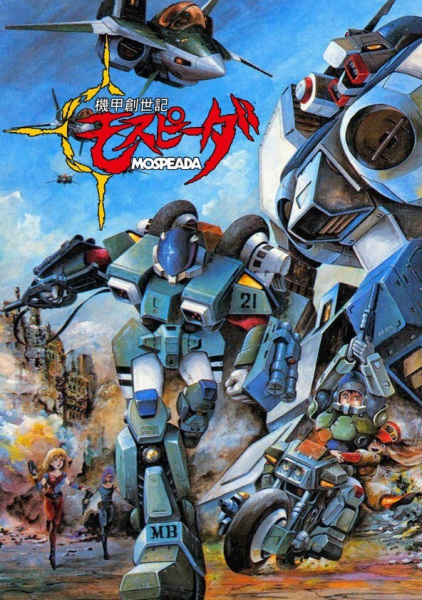 Genesis Climber Mospeada anime poster
